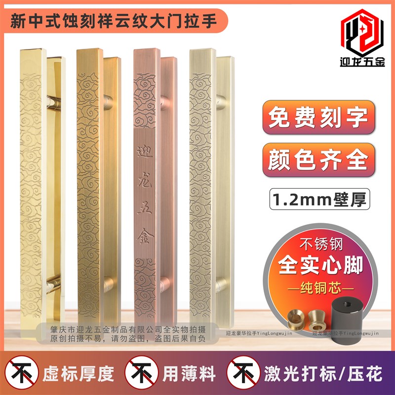 新中式仿古祥云大门拉手不锈钢简约推拉门把手玻璃门木门拉把现货