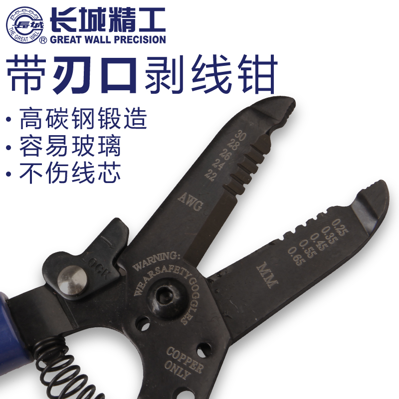 长城精工剥线钳专业多功能拨线钳子电工专用剥皮扒线五金工具大全