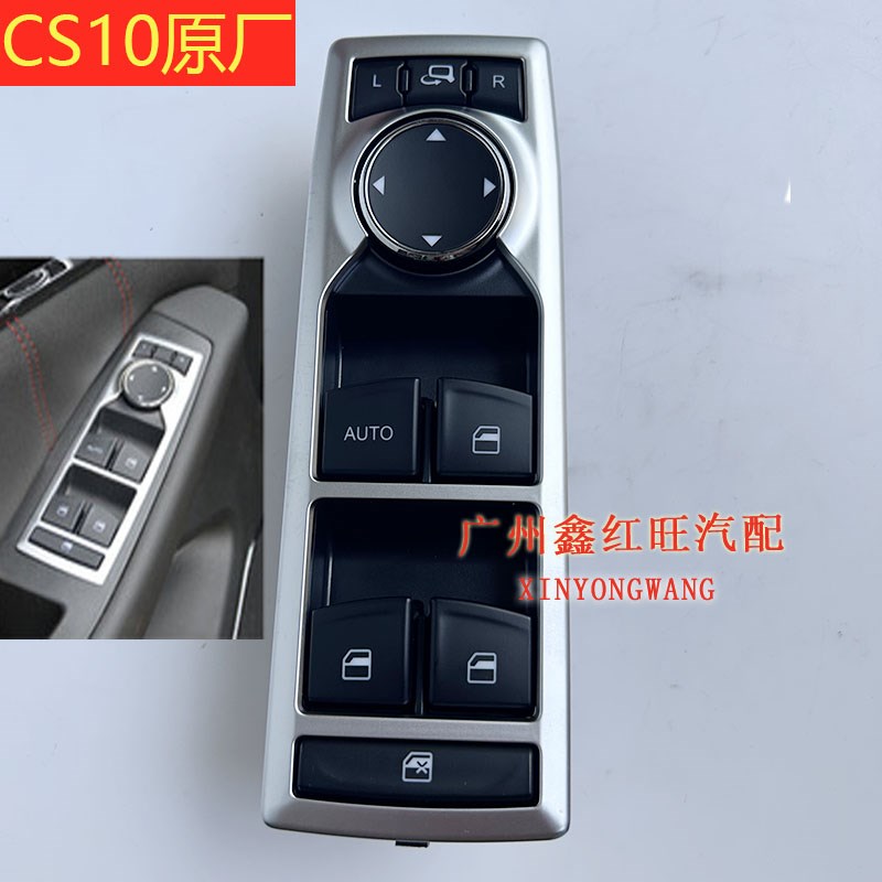 适用猎豹CS10玻璃升降器开关CS9车窗升降按键前后门开关按钮原厂