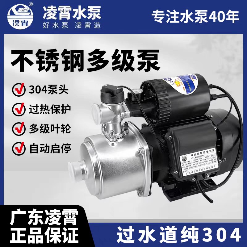 广东凌霄ACMIA不锈钢多级增压泵家用自来水全自动Y静音泵加压泵