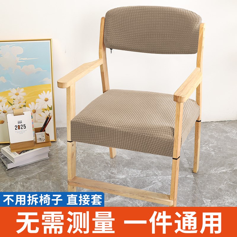 家用木餐b椅套罩带扶手弹力定制分体单位桌椅保护套通用椅子座套