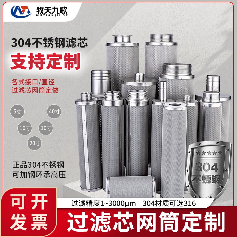 304不锈钢滤g芯不锈钢前置过滤网筒自来水水泵快装内外丝牙定制31