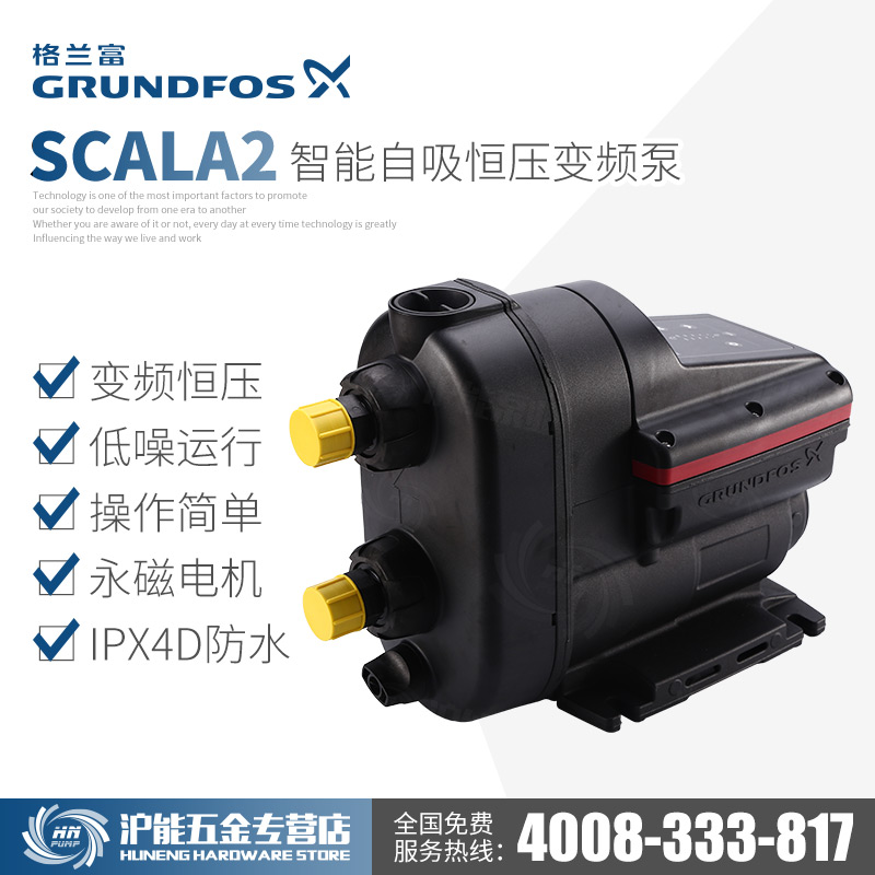 格兰富进口全自动家用恒压变频泵SCALA2别N墅全自动自吸加压增压