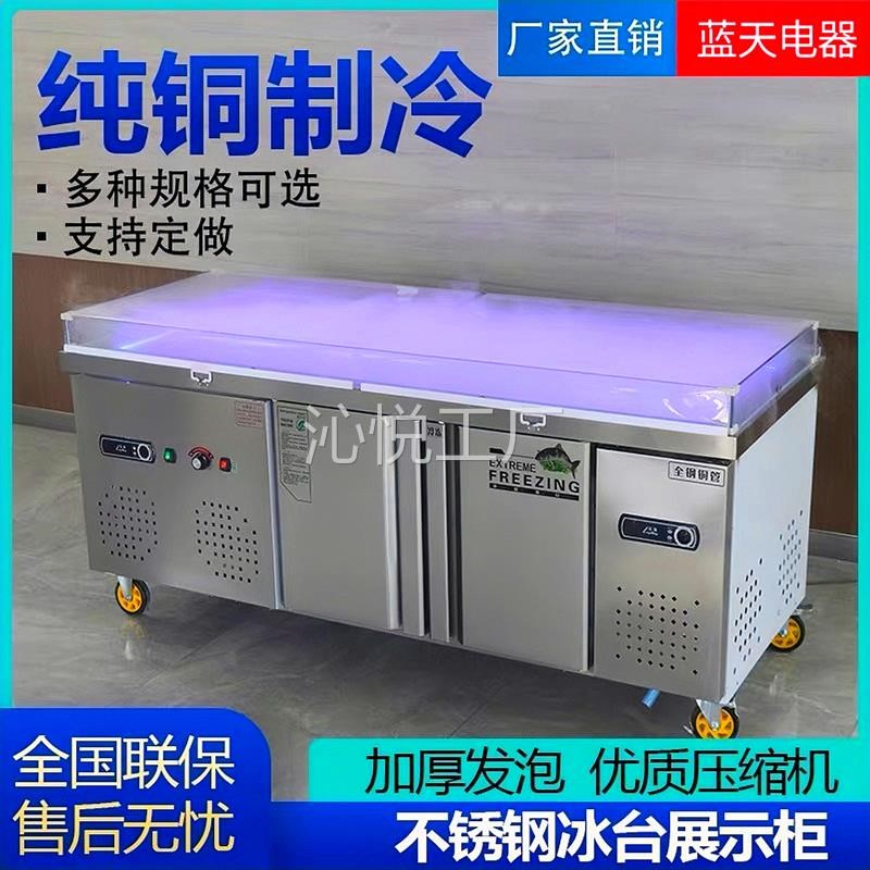 不锈钢海鲜冰台冷藏展示t柜商用超市冰鲜台卧式点菜柜冷冻柜保鲜