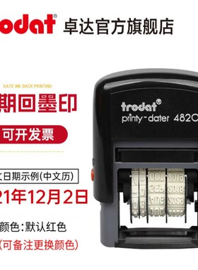 卓达4820日期印章回墨印章可调日期章转轮翻转数字印章自带印台