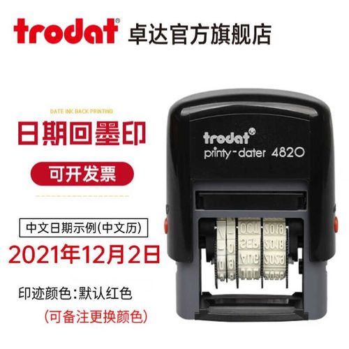 卓达4820日期印章回墨印章可调日期章转轮翻转数字印章自带印台