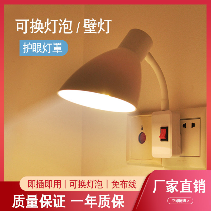 卧室小夜灯带开关led节能宿舍床头插电插座灯睡眠护眼墙壁灯家用