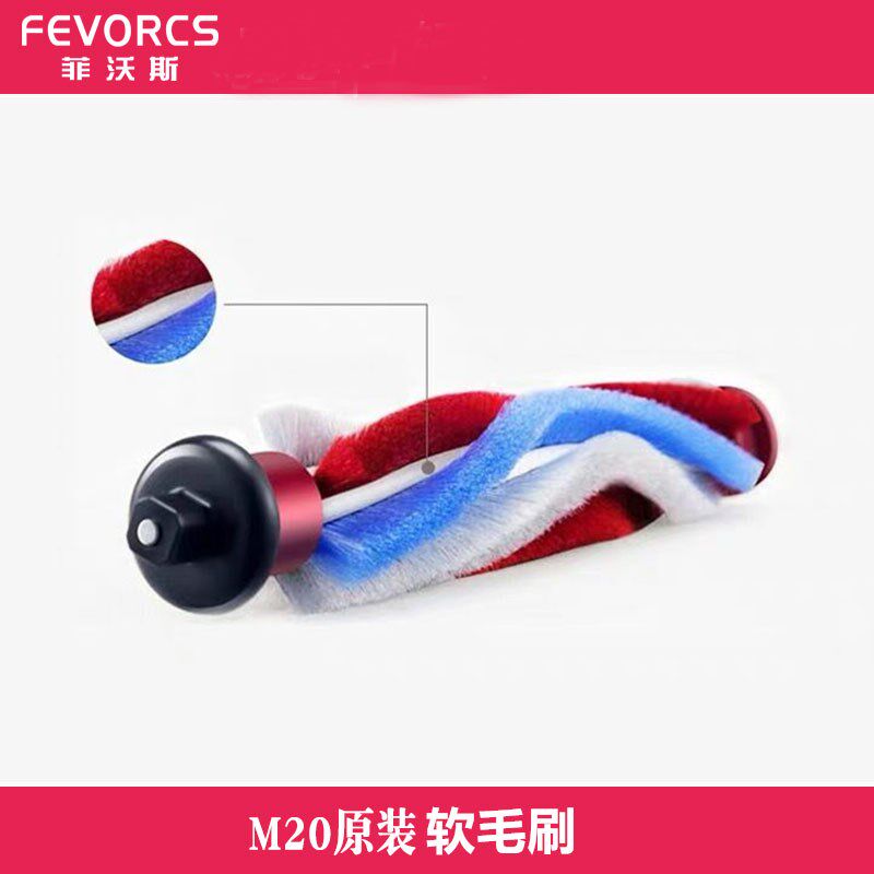 菲沃斯M20/普维克无线吸尘器配件V19原厂电动地刷毛刷条滚刷条