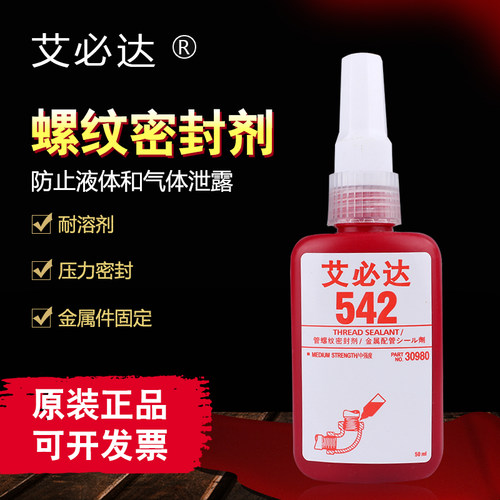 艾必达 50ml厌氧型螺纹紧固液态生料带胶水 542金属螺纹密封剂