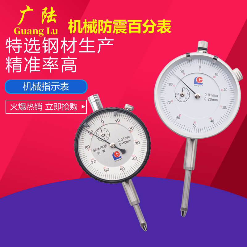 广陆百分表指示表0-5 0-10 0-50mm0.01mm高精度防震大行程测量表