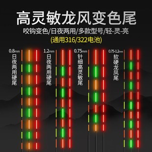 316 322小电子漂尾日夜两用咬钩变色极细尾高灵敏硬尾夜光漂漂尾