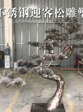 不锈钢迎客松雕塑定制镜面金属抽象松树装饰酒店玄关水景观摆件