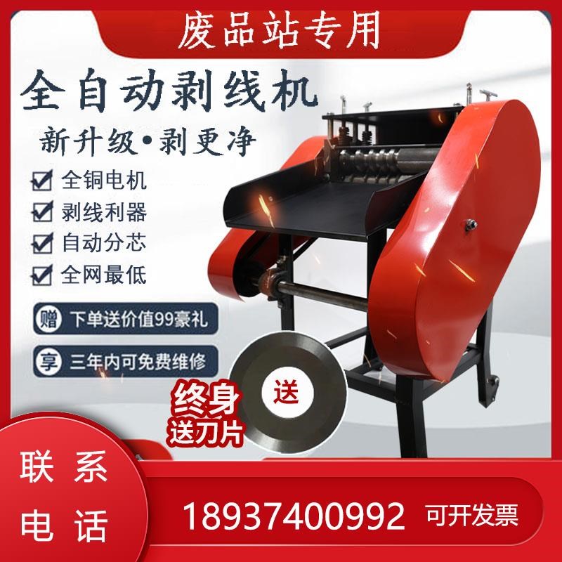 电动家用全自动去皮剥皮机废铜线电动剥线机电线电缆机铜线扒皮机