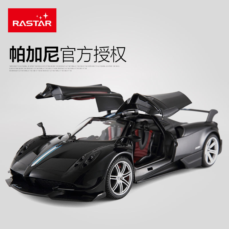 星辉车模rastar帕加尼赛车充电动遥控汽车儿童玩具车开门车模1:14