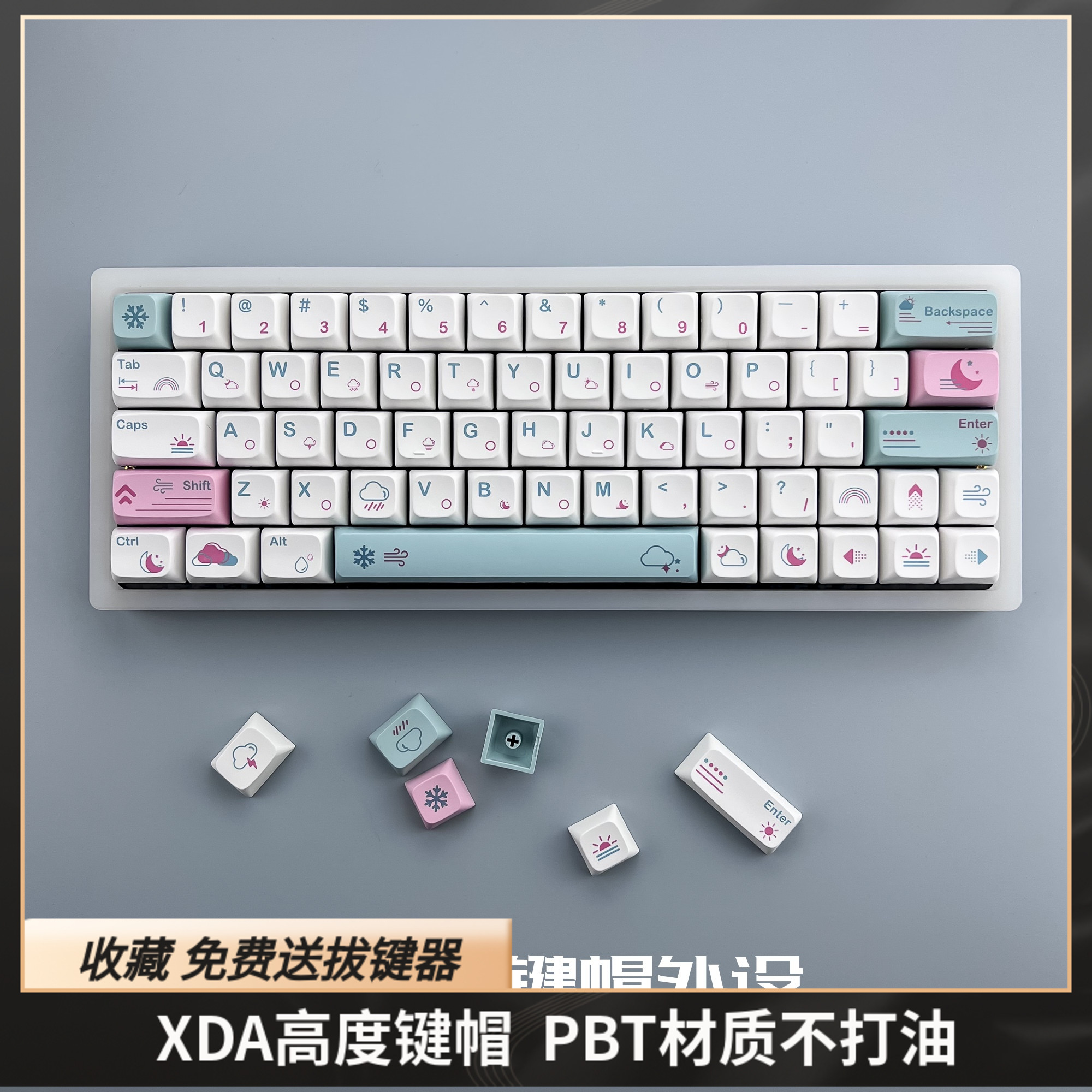 天气键帽XDA高度pbt热升华ciy64/68/84/87/104/108 IKBC 光头75v3