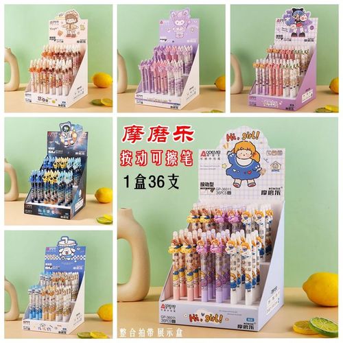 奥德美一盒36支摩磨乐按动可擦中性笔学生卡通造型可擦笔晶蓝碳黑