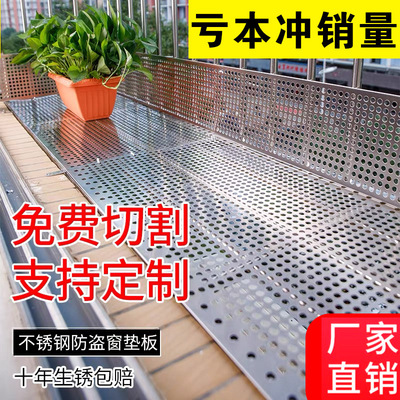 不锈钢防盗窗垫板家用阳台防护栏防盗网垫板花架多肉防坠落洞洞板