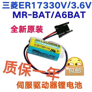 原装 A6BAT 3.6V ER17330V