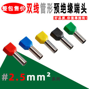 双线管形预绝缘端头2.5平方并线插针针形铜线鼻双拼管状护套端子