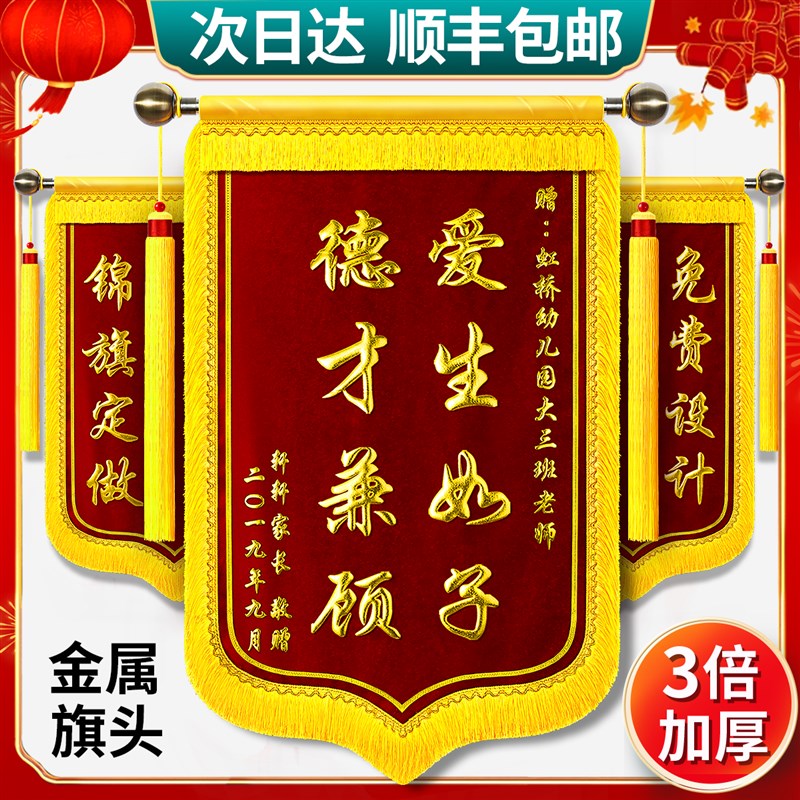 高档锦旗定做感谢幼儿园民警送给老师月嫂旌旗订做赠送医生物业学