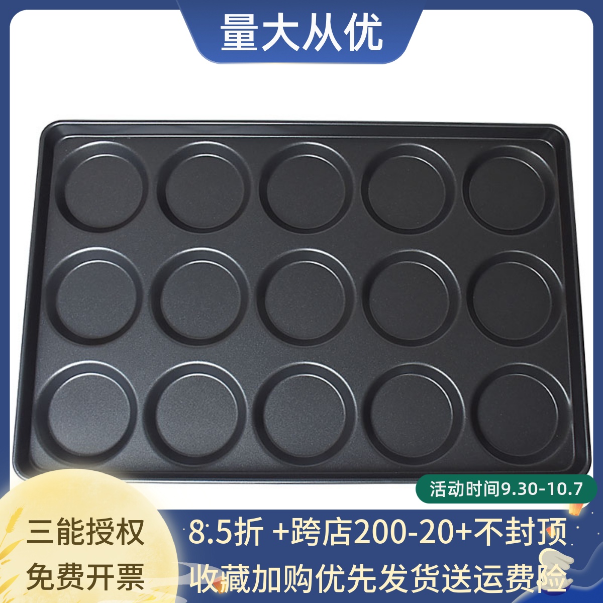三能烘焙模具多连圆形汉堡烤盘SN1612 1613 1615 1616 1617 1618