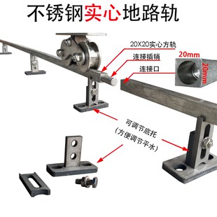 可调高度底托201不锈钢实方地轨电动平移门路轨重型方钢滑轨道