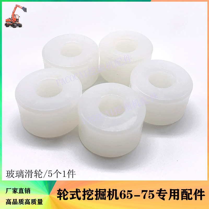 新源胶轮式挖掘机配件远山鑫豪挖机前挡风玻璃滑轮尼龙门窗滚轮子