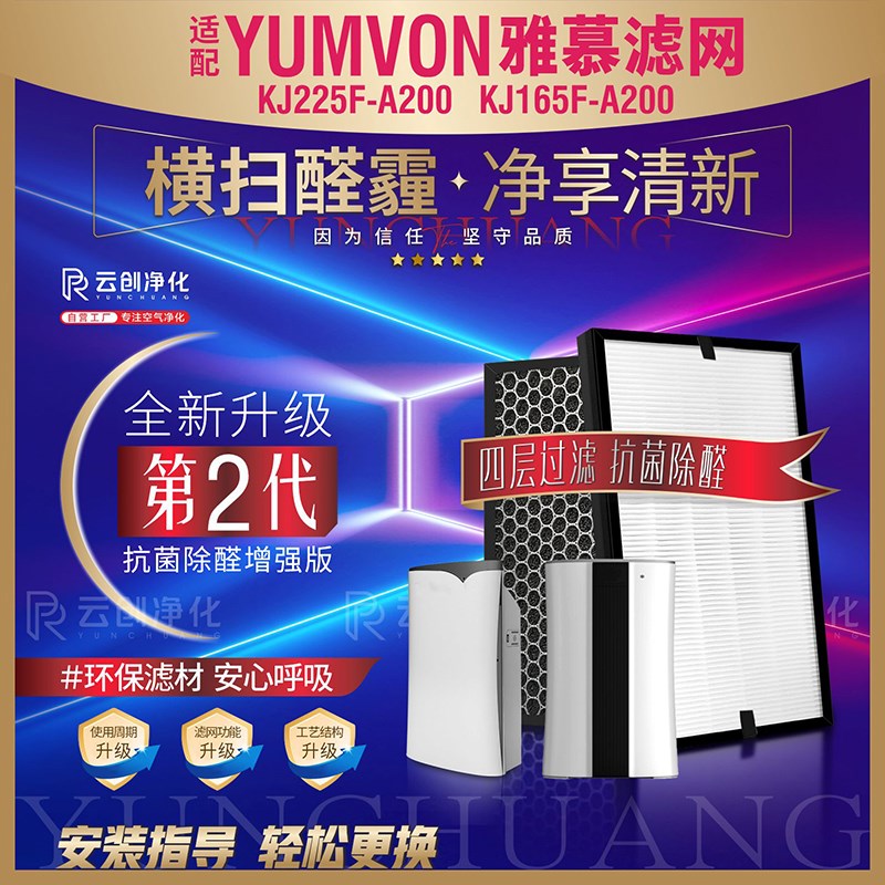 适配雅慕YUMVON空气净化器过滤网KJ225F-A200除醛滤芯KJ165F-A200