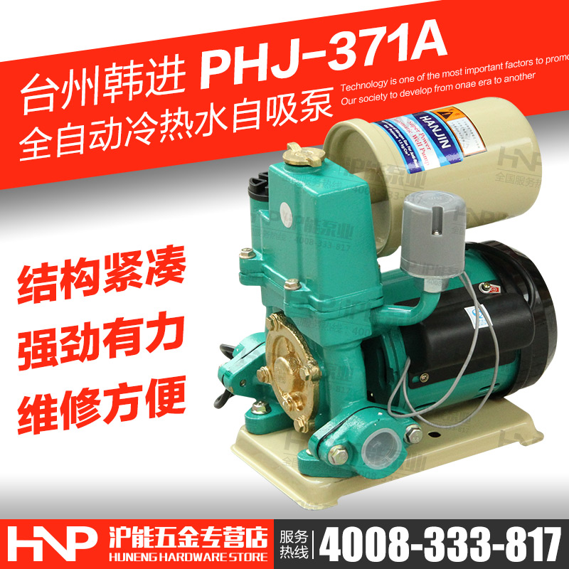 韩进水泵PHJ-371A家用全自动冷热水自来水管加压泵 太阳能增压泵