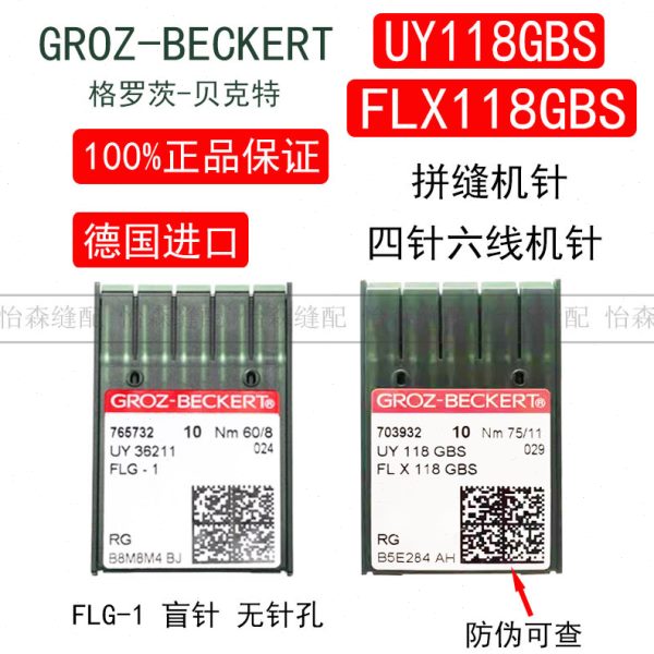 德国格罗茨FLX118GBS拼缝机机针UY118GBS四针六线机针FLG-1盲针