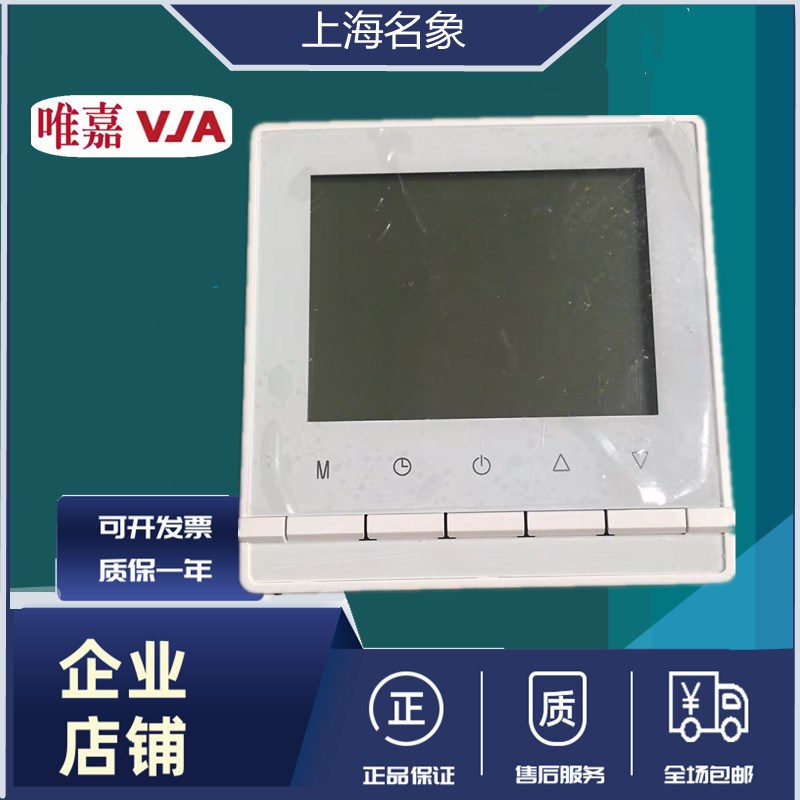唯嘉控制V292T 水地暖执行液晶温控器开关面板ART.1733电热驱动器