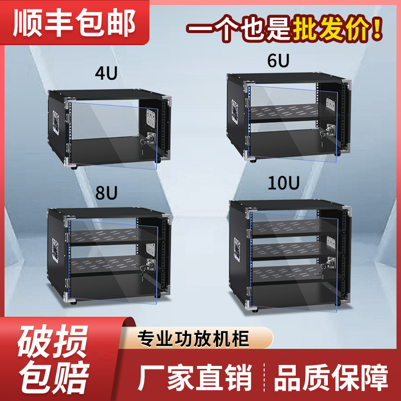 4U/6U/8U/10U功放机柜家用舞台音响设备简易机箱调音台架子航空箱
