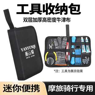 机车补胎工具套装专用包电动车随车维修工具收纳包摩旅可携式防水
