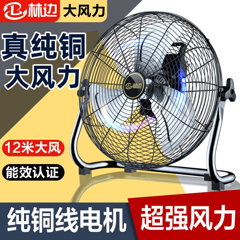林边电风扇趴地扇工业大功率强力电扇家用静音商用大风力坐地风扇