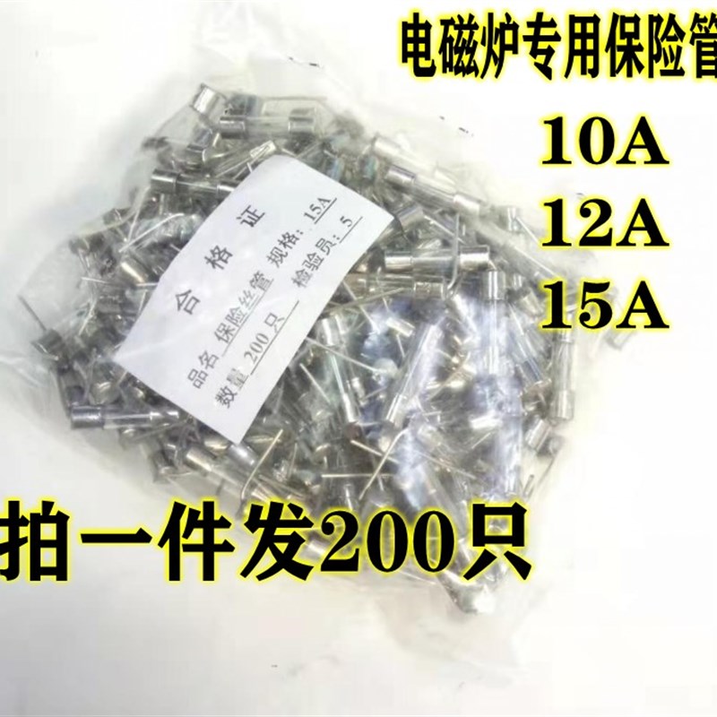 电磁炉专用保险管5*20 6*30体积10A 12A 15A带引脚电磁炉保险丝