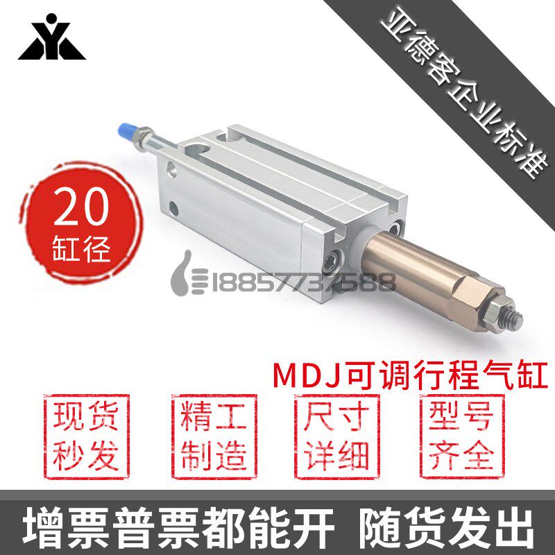 亚德客型MDJ20x10x15x20x25x30x40x50x60-10-20S-30可调气缸MDJ20