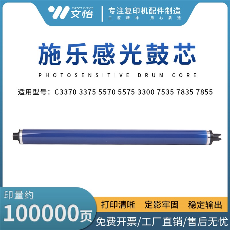施乐C 3370 3300 7535 7556 5575 3375 7835 5570 7855 鼓芯 硒鼓
