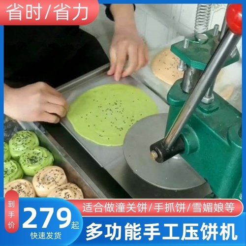 铁面定型早餐店成型机葱油饼潼关饼套装手工压饼机立体摆摊做饼子