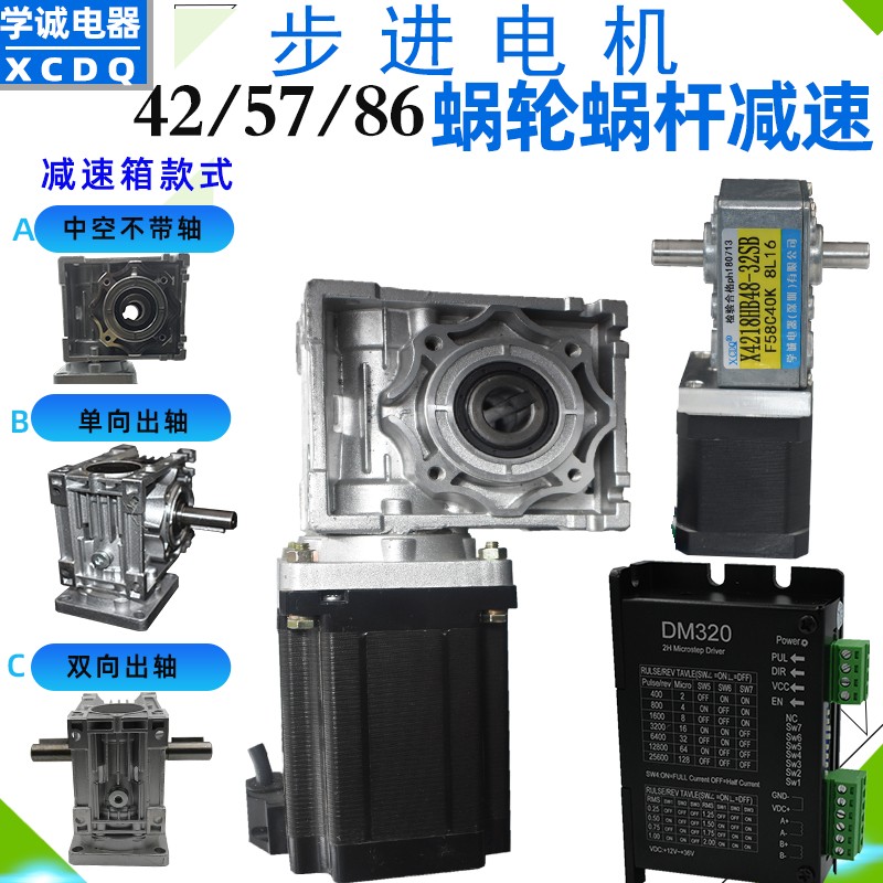 RV蜗轮蜗杆42步进减速电机57马达86型要控制驱动器转向脉冲大扭矩