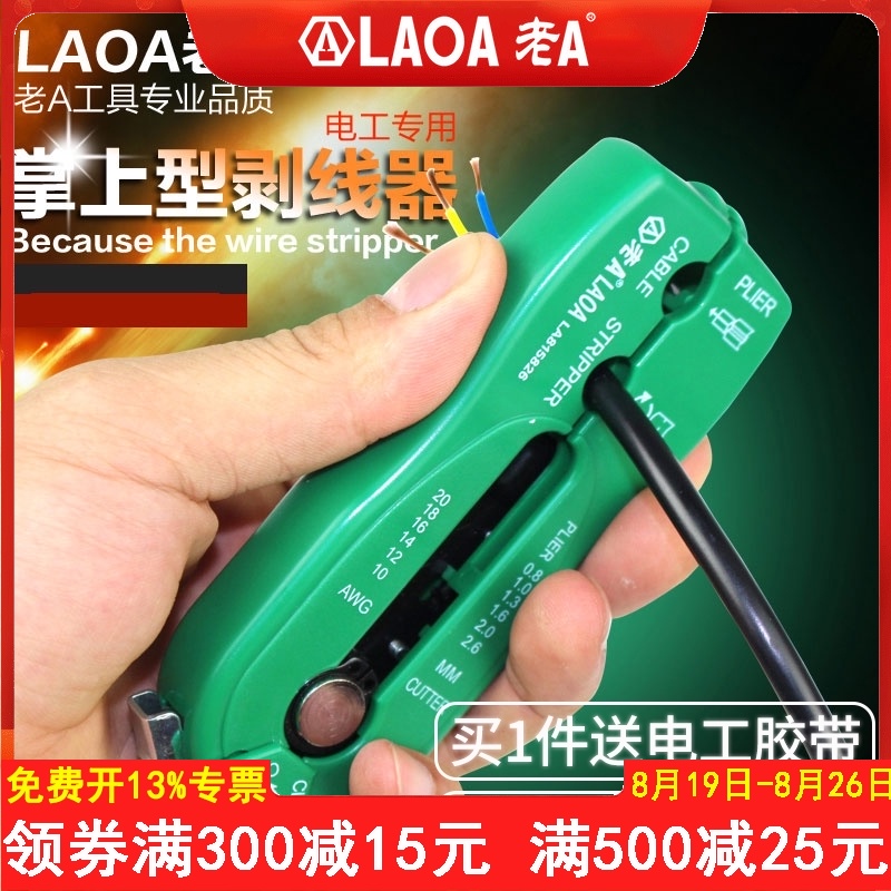 老A掌上型剥皮器横向纵向迷你剥线钳剥线器剥皮刀LA815826