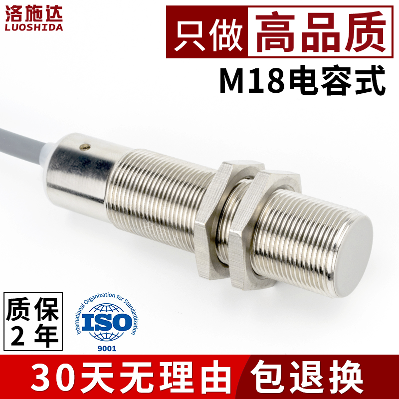 M18电容式接近开关液位传感器物料检测感应开关C1B1805NO三线24V