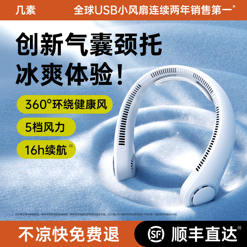 几素挂脖小风扇便携式迷你懒人挂颈脖子涡轮无叶网红学生USB静音