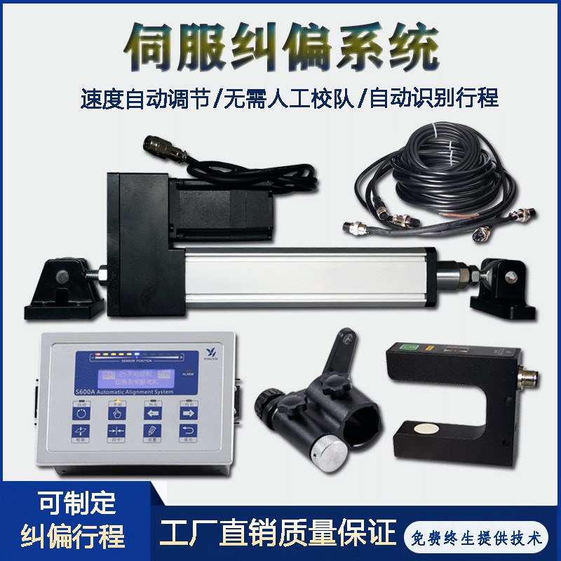 伺服纠偏控制系统超声波光电传感器自动模拟高速吹膜机纠边推动器
