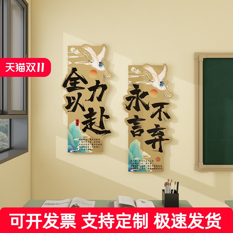 初高中班级教室装饰布置学校中考文化背景墙激励氛围励志标语贴纸
