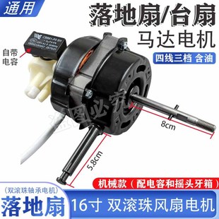 落地扇台扇双滚珠电机FS40系列轴承马达400MM电风扇机头配件