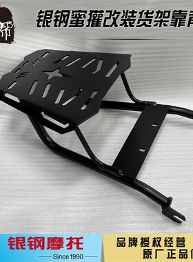 银钢蜜獾YG150-22H摩托车改装配件黑色后尾箱铁质架货架靠背后扶