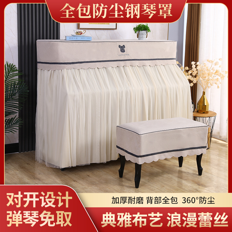 时尚简约现代钢琴罩布艺蕾丝钢琴防尘罩套琴凳套子弹琴全罩包盖布