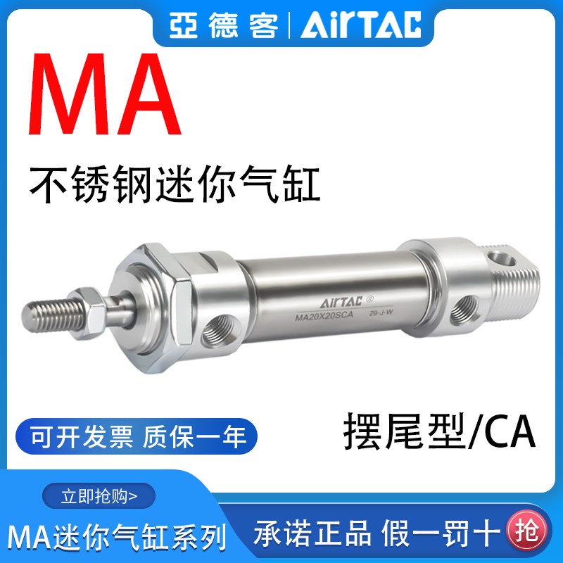 亚德客不锈钢迷你气缸MA16/20/25/32*15X25x30X50X75X100X125-SCA