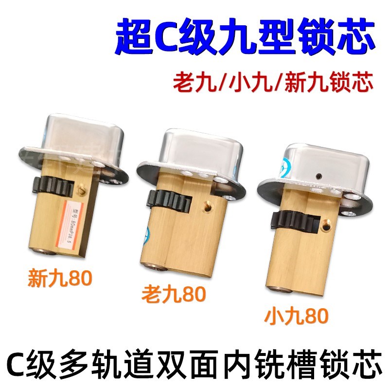 老式春天 铸诚防盗门锁芯 超C级新九C15老九型C2 小九型11齿轮锁
