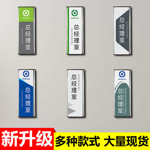 总经理室门牌公司部门财务处提示标识牌办公室科室牌学校教室班级